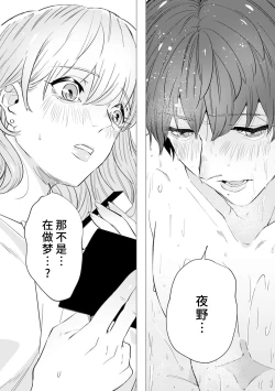 Page 53 of kono futari, dekiainuma. Wakeari joshi no iroke ni you yoru | 二人陷入爱沼。夜里沉醉在有隐情上司的色气中 1-9