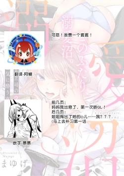 Page 54 of kono futari, dekiainuma. Wakeari joshi no iroke ni you yoru | 二人陷入爱沼。夜里沉醉在有隐情上司的色气中 1-9