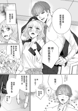 Page 5 of kono futari, dekiainuma. Wakeari joshi no iroke ni you yoru | 二人陷入爱沼。夜里沉醉在有隐情上司的色气中 1-9