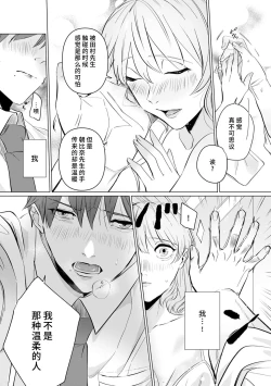 Page 68 of kono futari, dekiainuma. Wakeari joshi no iroke ni you yoru | 二人陷入爱沼。夜里沉醉在有隐情上司的色气中 1-9