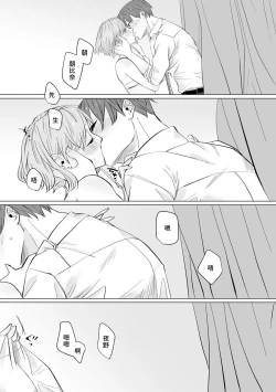 Page 70 of kono futari, dekiainuma. Wakeari joshi no iroke ni you yoru | 二人陷入爱沼。夜里沉醉在有隐情上司的色气中 1-9