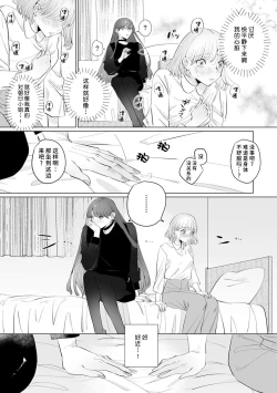 Page 98 of kono futari, dekiainuma. Wakeari joshi no iroke ni you yoru | 二人陷入爱沼。夜里沉醉在有隐情上司的色气中 1-9