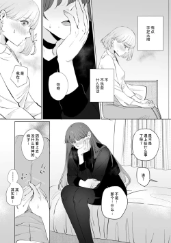 Page 99 of kono futari, dekiainuma. Wakeari joshi no iroke ni you yoru | 二人陷入爱沼。夜里沉醉在有隐情上司的色气中 1-9