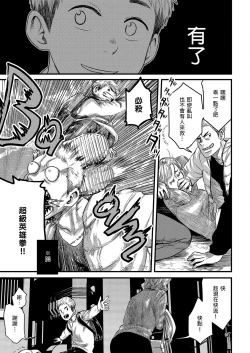 Page 12 of LIKE A HERO!