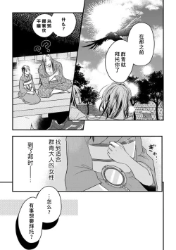 Page 100 of ikenie musume no sodainaru otto ikusei Tan | 祭品女孩波澜壮阔的丈夫育成故事 1-3