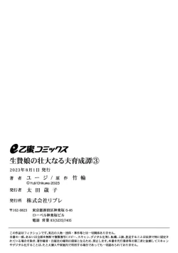 Page 111 of ikenie musume no sodainaru otto ikusei Tan | 祭品女孩波澜壮阔的丈夫育成故事 1-3