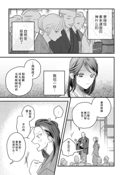 Page 17 of ikenie musume no sodainaru otto ikusei Tan | 祭品女孩波澜壮阔的丈夫育成故事 1-3