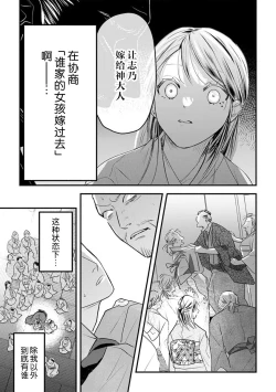 Page 21 of ikenie musume no sodainaru otto ikusei Tan | 祭品女孩波澜壮阔的丈夫育成故事 1-3