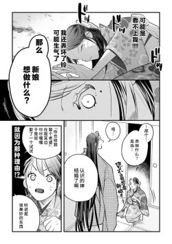 Page 31 of ikenie musume no sodainaru otto ikusei Tan | 祭品女孩波澜壮阔的丈夫育成故事 1-3