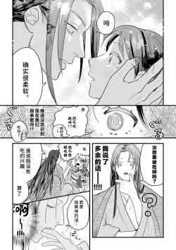 Page 33 of ikenie musume no sodainaru otto ikusei Tan | 祭品女孩波澜壮阔的丈夫育成故事 1-3