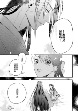 Page 3 of ikenie musume no sodainaru otto ikusei Tan | 祭品女孩波澜壮阔的丈夫育成故事 1-3
