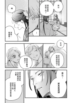 Page 45 of ikenie musume no sodainaru otto ikusei Tan | 祭品女孩波澜壮阔的丈夫育成故事 1-3