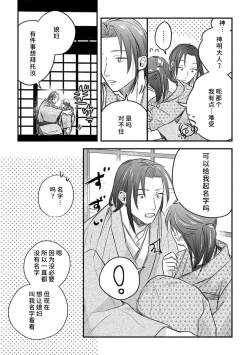 Page 61 of ikenie musume no sodainaru otto ikusei Tan | 祭品女孩波澜壮阔的丈夫育成故事 1-3