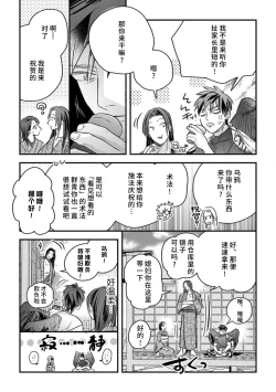 Page 91 of ikenie musume no sodainaru otto ikusei Tan | 祭品女孩波澜壮阔的丈夫育成故事 1-3