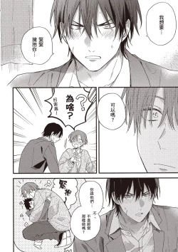 Page 102 of Hatsukoi Kids Sitter | 初戀陪玩大哥哥