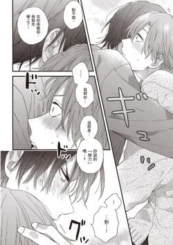 Page 104 of Hatsukoi Kids Sitter | 初戀陪玩大哥哥