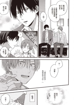Page 117 of Hatsukoi Kids Sitter | 初戀陪玩大哥哥