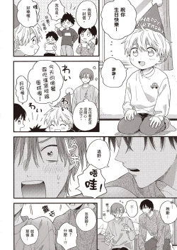 Page 118 of Hatsukoi Kids Sitter | 初戀陪玩大哥哥