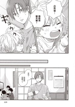 Page 121 of Hatsukoi Kids Sitter | 初戀陪玩大哥哥