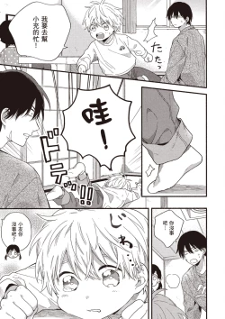 Page 123 of Hatsukoi Kids Sitter | 初戀陪玩大哥哥