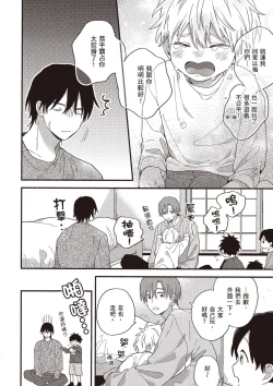 Page 126 of Hatsukoi Kids Sitter | 初戀陪玩大哥哥