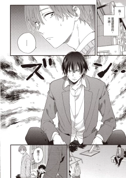 Page 12 of Hatsukoi Kids Sitter | 初戀陪玩大哥哥