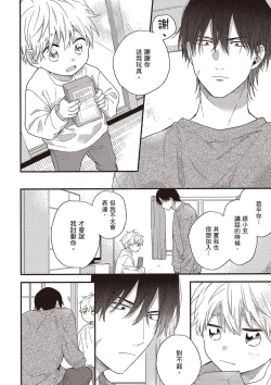 Page 130 of Hatsukoi Kids Sitter | 初戀陪玩大哥哥