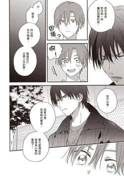 Page 134 of Hatsukoi Kids Sitter | 初戀陪玩大哥哥