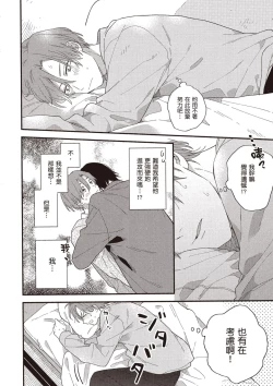 Page 136 of Hatsukoi Kids Sitter | 初戀陪玩大哥哥