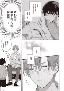 Page 137 of Hatsukoi Kids Sitter | 初戀陪玩大哥哥