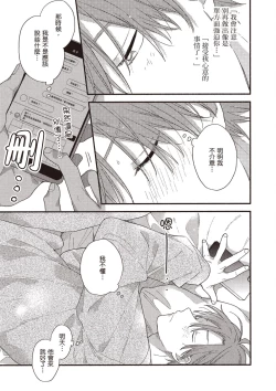 Page 141 of Hatsukoi Kids Sitter | 初戀陪玩大哥哥