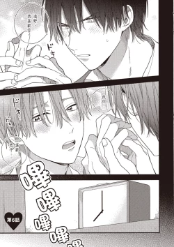 Page 143 of Hatsukoi Kids Sitter | 初戀陪玩大哥哥