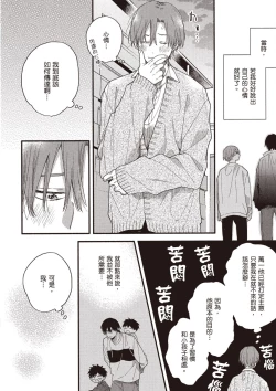 Page 146 of Hatsukoi Kids Sitter | 初戀陪玩大哥哥
