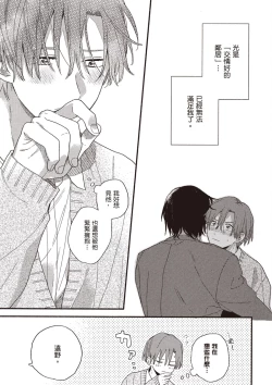 Page 147 of Hatsukoi Kids Sitter | 初戀陪玩大哥哥