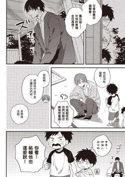 Page 14 of Hatsukoi Kids Sitter | 初戀陪玩大哥哥