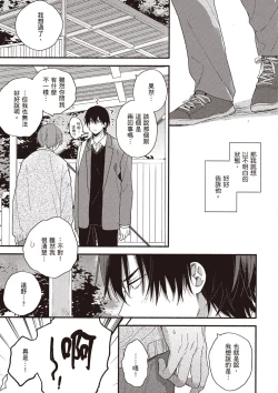 Page 151 of Hatsukoi Kids Sitter | 初戀陪玩大哥哥