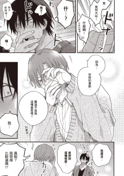 Page 153 of Hatsukoi Kids Sitter | 初戀陪玩大哥哥