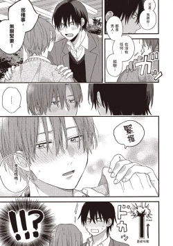 Page 155 of Hatsukoi Kids Sitter | 初戀陪玩大哥哥