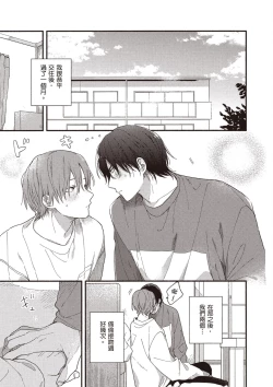 Page 159 of Hatsukoi Kids Sitter | 初戀陪玩大哥哥