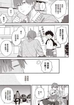 Page 15 of Hatsukoi Kids Sitter | 初戀陪玩大哥哥