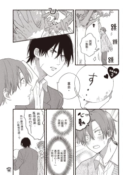 Page 172 of Hatsukoi Kids Sitter | 初戀陪玩大哥哥