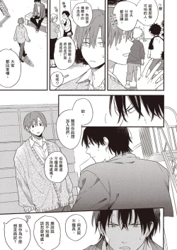 Page 17 of Hatsukoi Kids Sitter | 初戀陪玩大哥哥