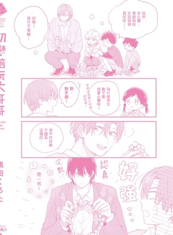Page 188 of Hatsukoi Kids Sitter | 初戀陪玩大哥哥