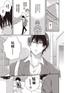 Page 23 of Hatsukoi Kids Sitter | 初戀陪玩大哥哥