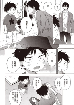 Page 24 of Hatsukoi Kids Sitter | 初戀陪玩大哥哥