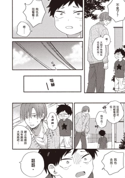 Page 26 of Hatsukoi Kids Sitter | 初戀陪玩大哥哥