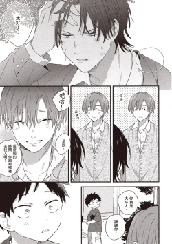 Page 29 of Hatsukoi Kids Sitter | 初戀陪玩大哥哥