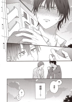 Page 34 of Hatsukoi Kids Sitter | 初戀陪玩大哥哥