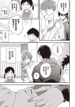 Page 37 of Hatsukoi Kids Sitter | 初戀陪玩大哥哥