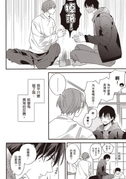 Page 38 of Hatsukoi Kids Sitter | 初戀陪玩大哥哥